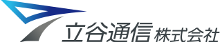 立谷通信株式会社